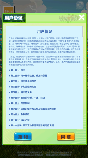 梦幻足球
