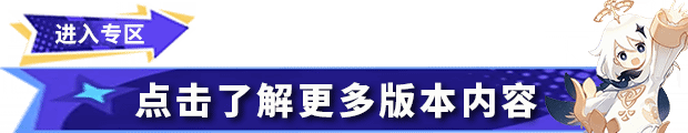 《原神》7月幻想真境剧诗配队攻略及打法 7月新深渊阵容搭配推荐：解锁全新玩法，变身顶级探险家！