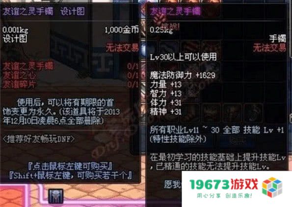 dnf友谊之灵手镯 DNF友谊之灵手镯：珍贵的游戏装备与深厚情谊的象征