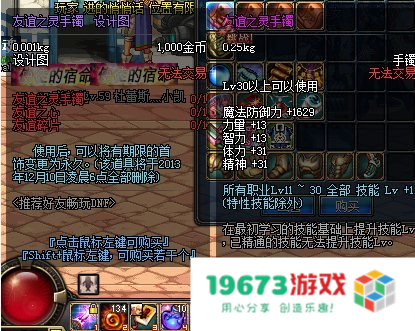 dnf友谊之灵手镯 DNF友谊之灵手镯：珍贵的游戏装备与深厚情谊的象征