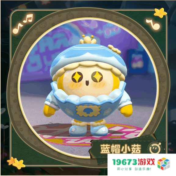 蛋仔派对蓝帽小菇怎么样：探索萌趣角色带来的无限乐趣