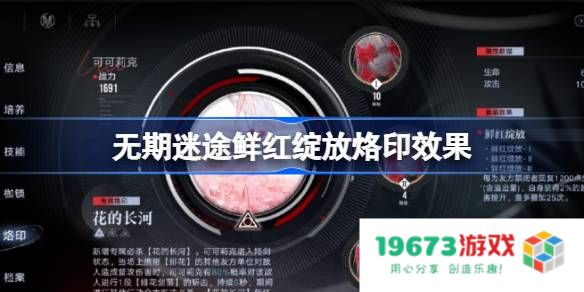 无期迷途鲜红绽放烙印怎么样：探索游戏的魅力与玩家反馈