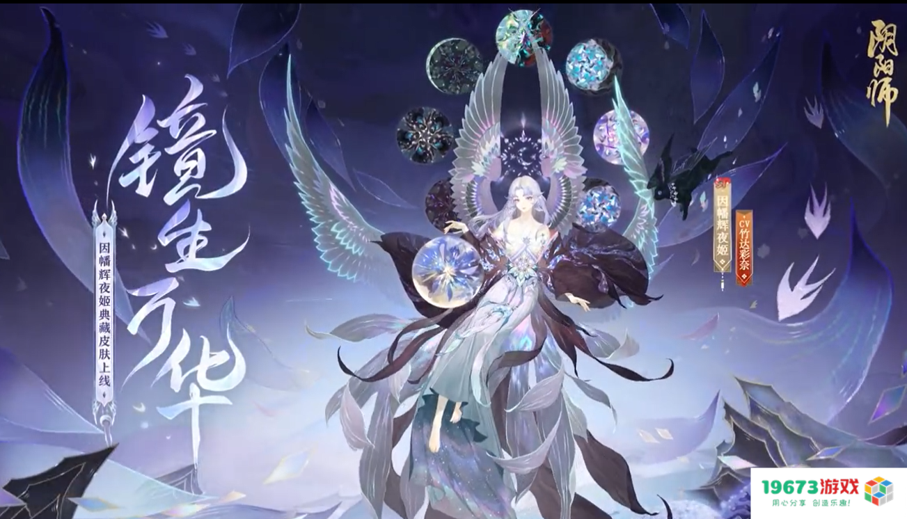 阴阳师因幡辉夜姬典藏皮肤什么时候上线：让人期待的华丽新皮肤！