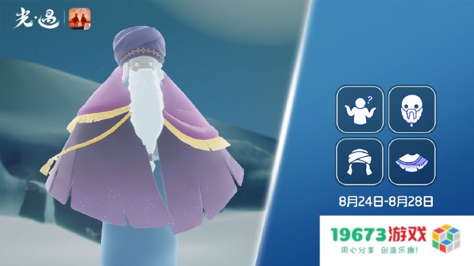 光遇8.24复刻先祖在哪里：揭秘先祖神秘踪迹与独特挑战