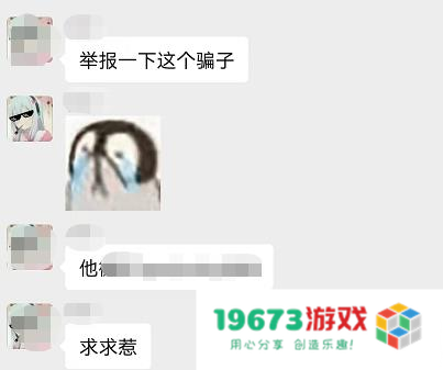 这都能上当？00后游戏玩家称被骗：计划55元拿下细节账号