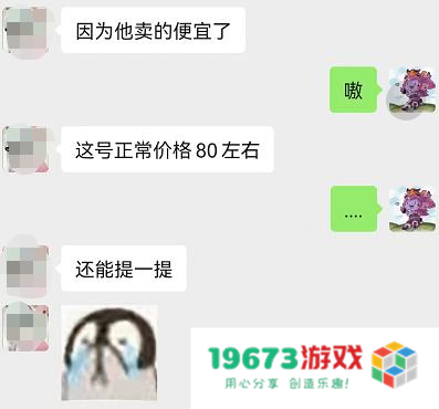 这都能上当？00后游戏玩家称被骗：计划55元拿下细节账号
