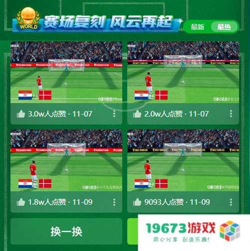 这届世界杯怎么看？咪咕快游教你边玩边看！