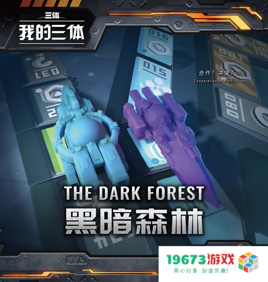 三体宇宙官方授权模型桌游正式公布