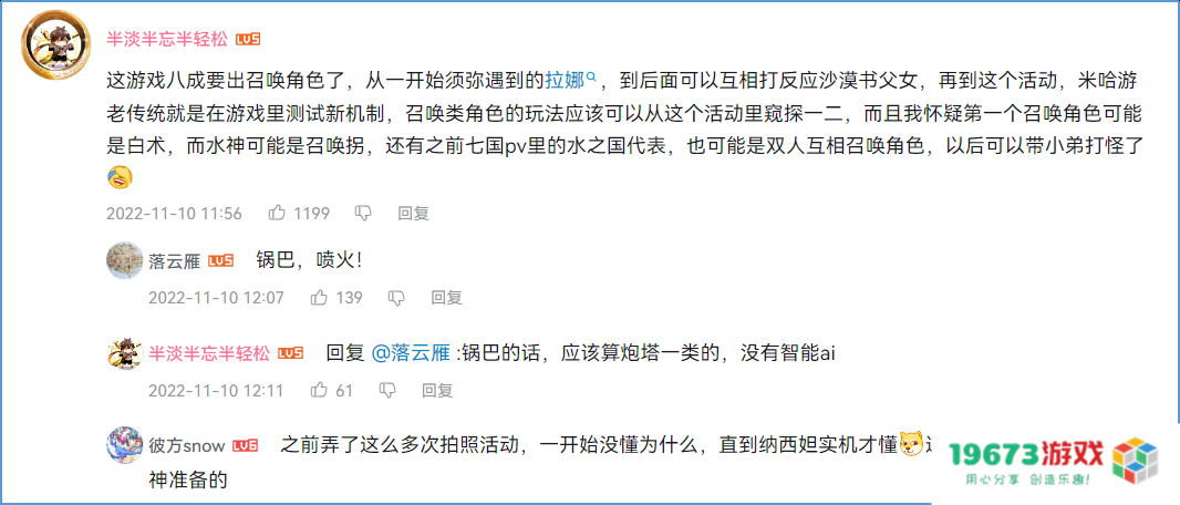 原神新活动在为水神做铺垫？玩家脑洞大开，召唤物玩法有玄机？