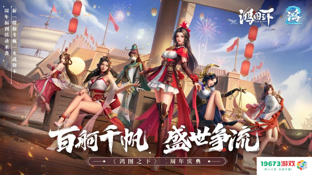 金莎献唱《鸿图之下》二周年，“艨艟斗舰”水战剧本来袭