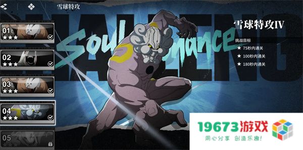 境界刀鸣雪球特攻4打法攻略分享