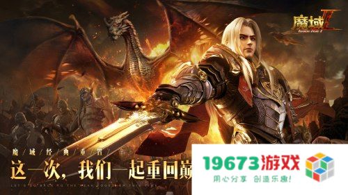 五年深研巨作 品质全线升级《魔域手游2》震撼首曝！