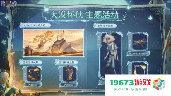 第五人格大漠怀秋活动怎么样,大漠怀秋活动详细介绍：体验奇幻世界，畅玩秋日盛宴
