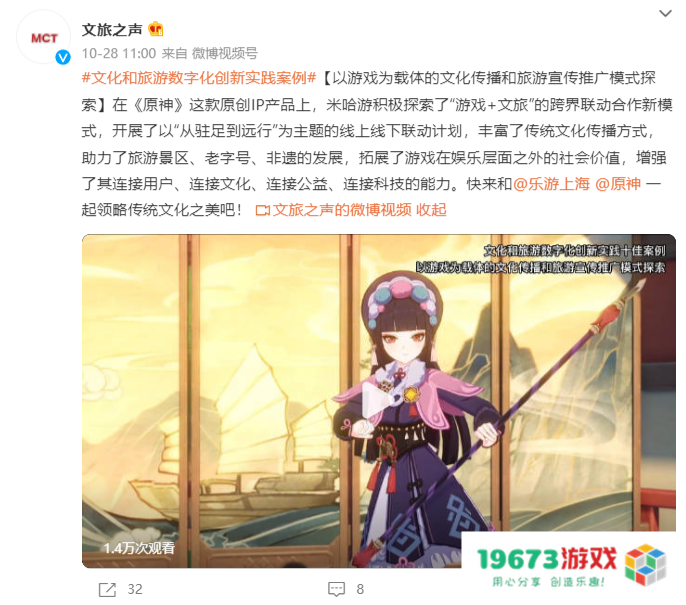 原神再获奖！文化传播受官媒认可，入选文旅数字化创新实践十佳