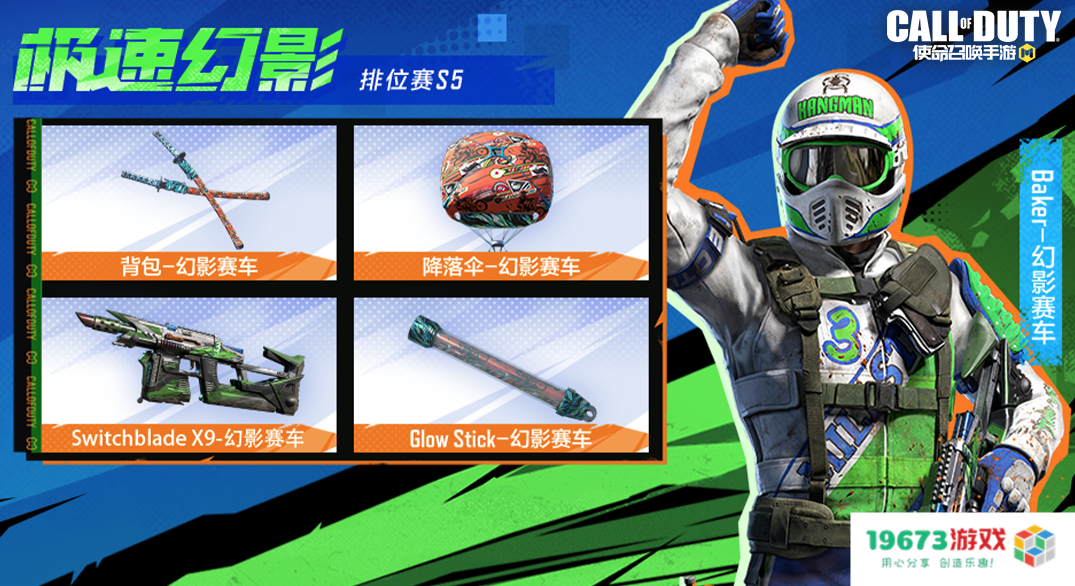 S5排位赛季优化更新，超人气近战武器荧光棒上线