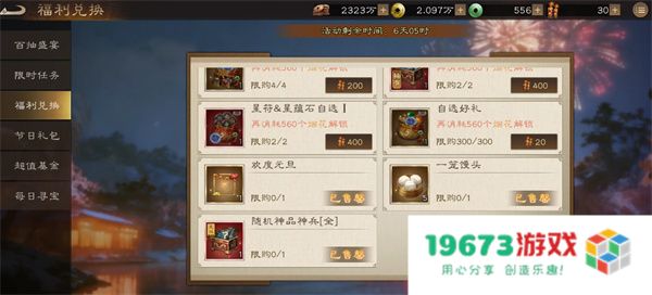 新三国志曹操传双旦活动兑换推荐