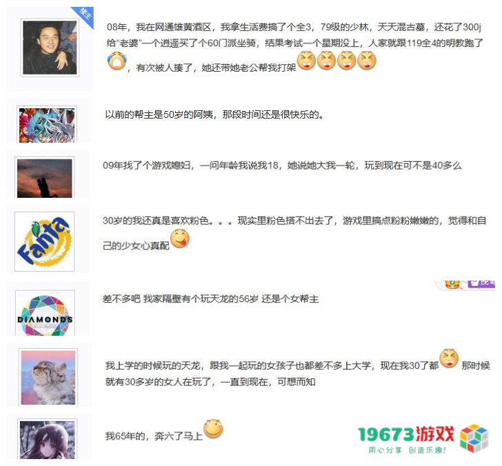 新天龙八部玩家集体回忆过往，有人爆料，自己妈妈60岁玩了15年？