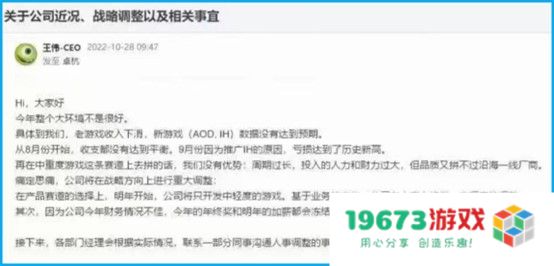 19673游戏网：《放置奇兵》发行公司进行战略调整，有员工当天被裁