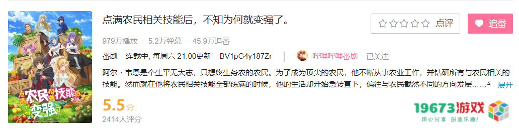 十月“农傲天”新番人气极高，剧情却备受吐槽？评分已跌至5.5分