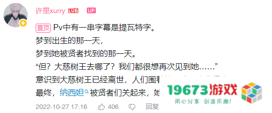 原神公布草神角色PV，神转折猝不及防，玩家直呼“扬了教令院”