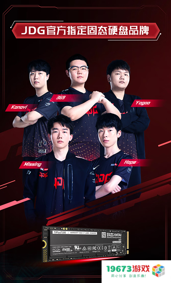 LPL独苗JDG对战T1，致态携手全能战士TiPlus7100勇夺高峰