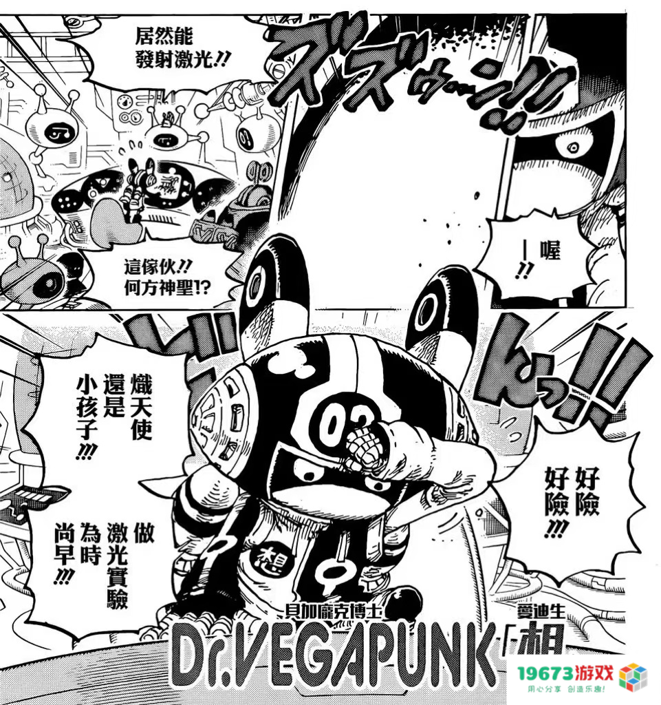 《航海王》第1065话更新：六个贝加庞克全部亮相，“空白100年”真相显现！