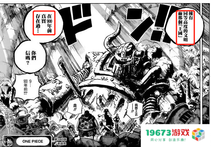 《航海王》第1065话更新：六个贝加庞克全部亮相，“空白100年”真相显现！
