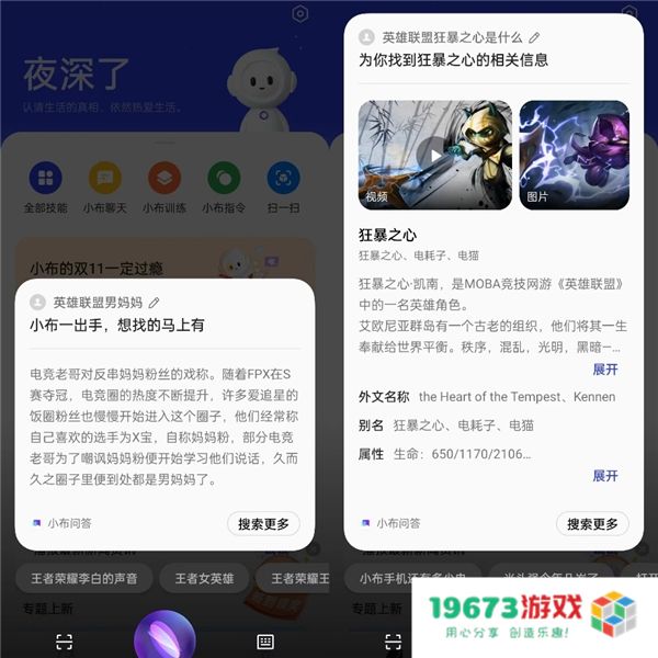 小布助手打造S12总决赛沉浸观感，感受IP价值新可能