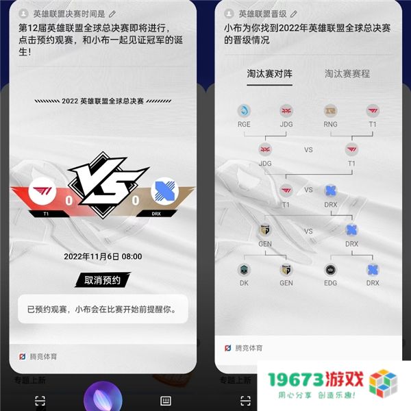小布助手打造S12总决赛沉浸观感，感受IP价值新可能