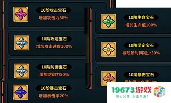 佣兵小镇宝石系统详解与搭配推荐