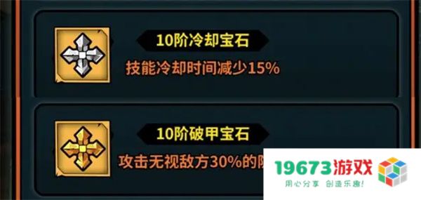 佣兵小镇宝石系统详解与搭配推荐