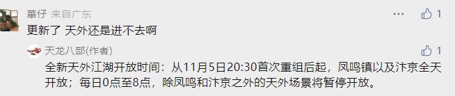 新天龙八部发布全新资料片，第1个画面就看懵玩家：什么时候可以玩？