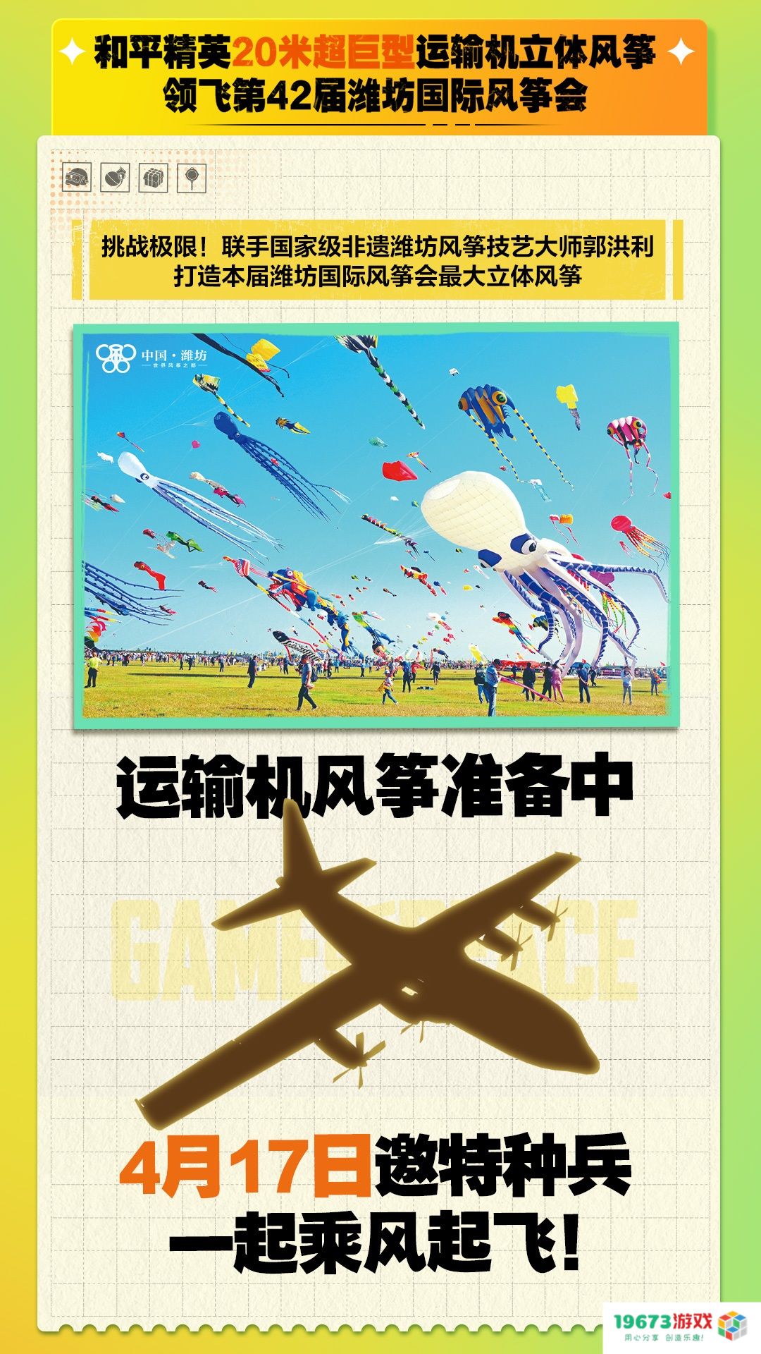 1744079225221339.jpg 开战,破刃行动!《和平精英》携手吴京开启六周年守卫海岛特训行动!