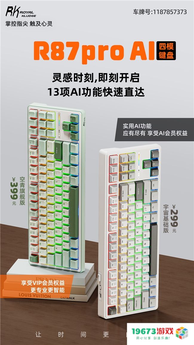 RK首款AI四模机械键盘来袭!一机多用超进化,让时间更自由 RK首款AI四模机械键盘来袭!一机多用超进化,让时间更自由