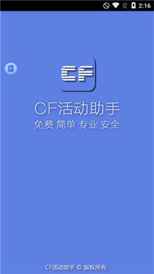 cf活动助手一键领取最新版