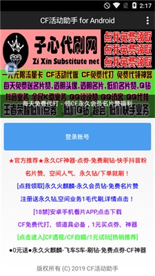 cf活动助手一键领取最新版