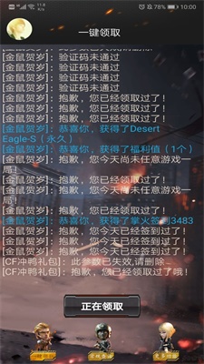 cf活动助手一键领取最新版