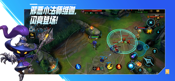 英雄联盟手机版