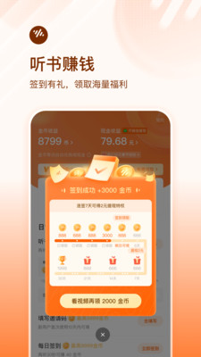 番茄免费听小说app