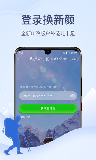 两步路户外助手