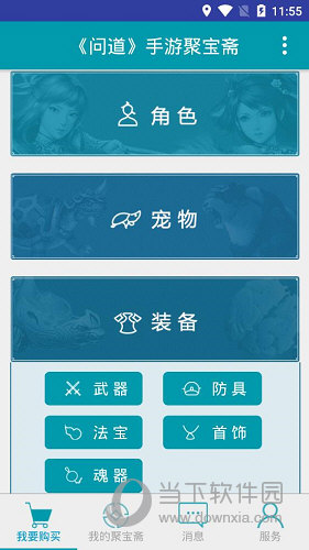 聚宝斋