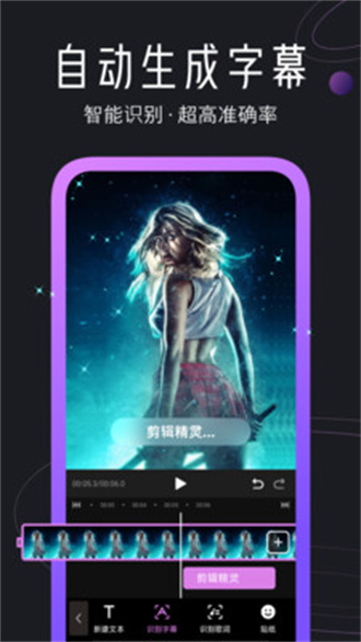 迅捷视频剪辑