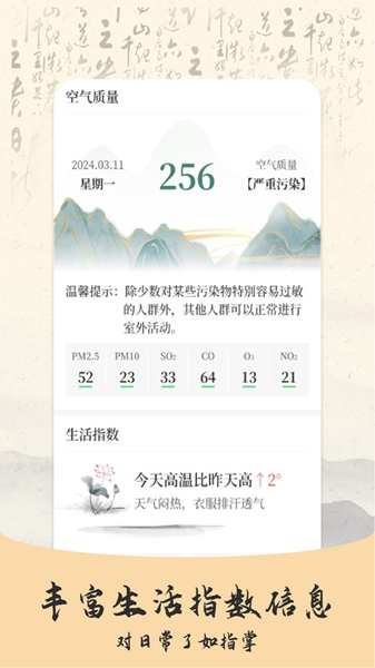 预警天气预报
