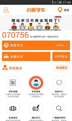 小鹿学车