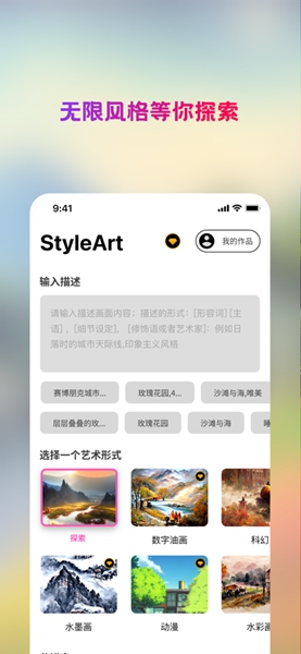 styleartai绘画