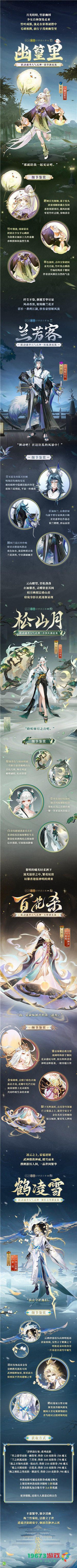 《阴阳师》跃动盛季人气式神「浮世浪行客」系列新皮肤即将上线！