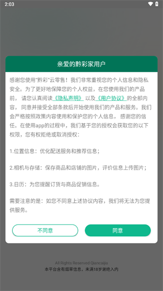 黔彩家订货