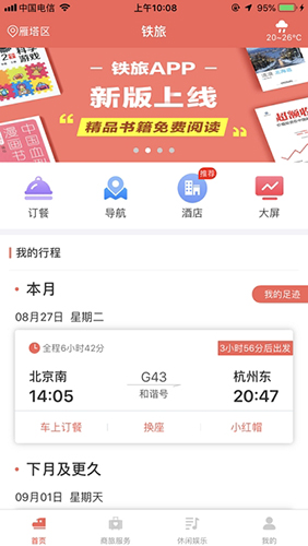 铁旅