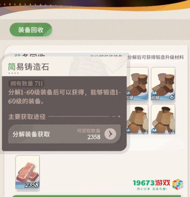 剑与远征启程装备铸造石获取方法是什么 装备回收奖励详细分析