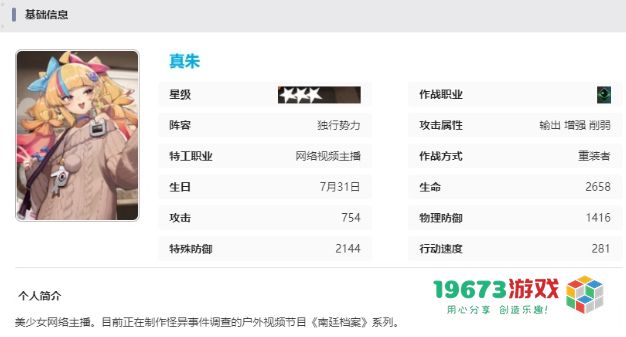 新月同行真朱值不值得培养 真朱角色定位详细分析
